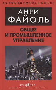 Общее и промышленное управление
