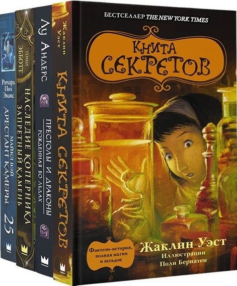 

Книги с секретом