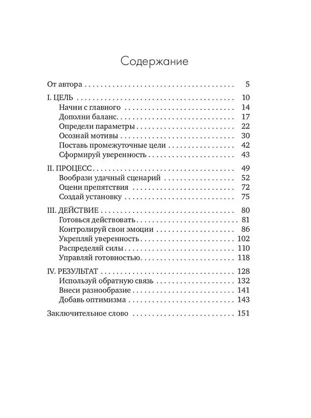 Книга Определяй и действуй. Структурный подход к достижению цели (Аркадий Форт) — 3