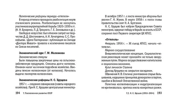 Книга История. 6-11 классы. Карманный справочник для подготовки к ЕГЭ, ОГЭ и ВПР (Мария Селиверстова) — 15