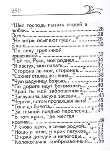 Книга Стихи, миниатюра (Сергей Есенин) — 3