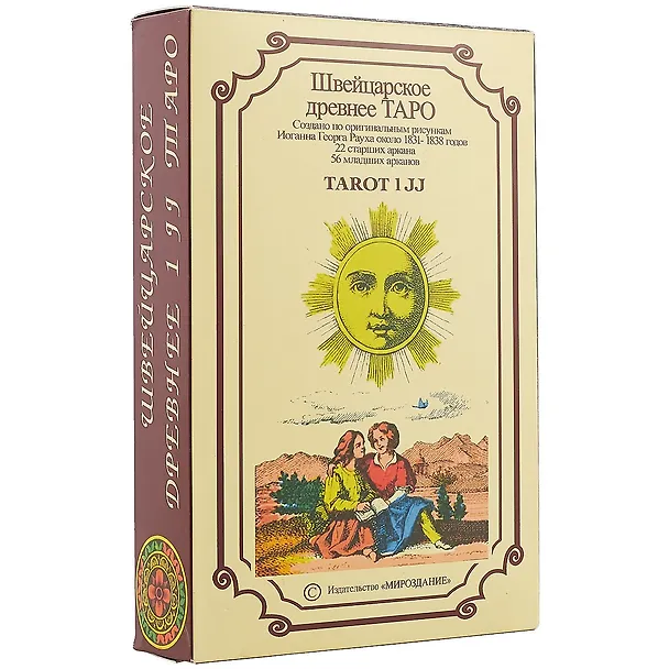 Книга Швейцарское древнее ТАРО 1 JJ () — 1