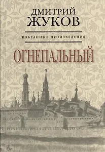 Избранные произведения. Зарисовки. Книга третья (комплект из 3 книг)
