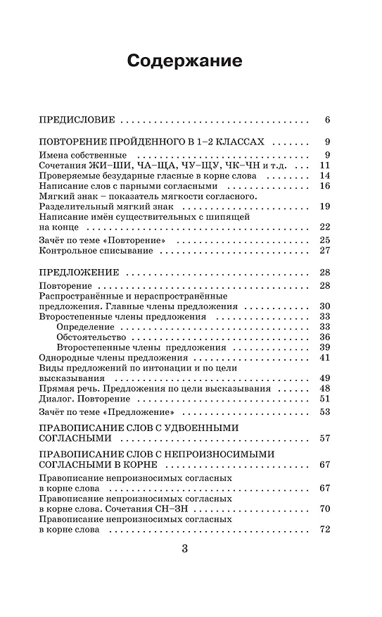 Книга Справочное пособие по русскому языку. 3 класс (Елена Нефедова, Ольга Узорова) — 14