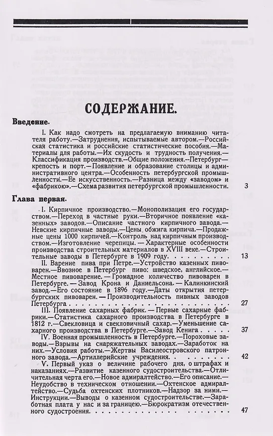 Книга Жизнь и быт петербургской фабрики за 210 лет её существования. 1704-1914 (Пётр Столпянский) — 3