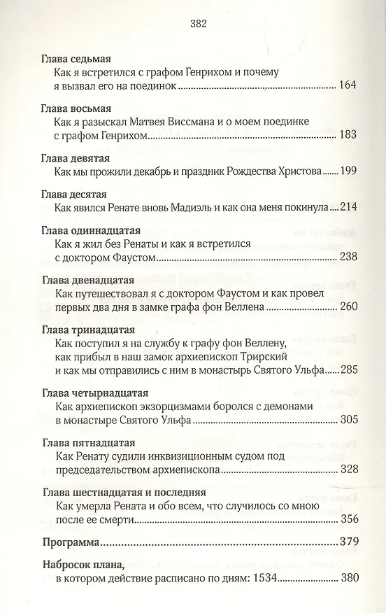 Книга Огненный ангел (Валерий Брюсов) — 3