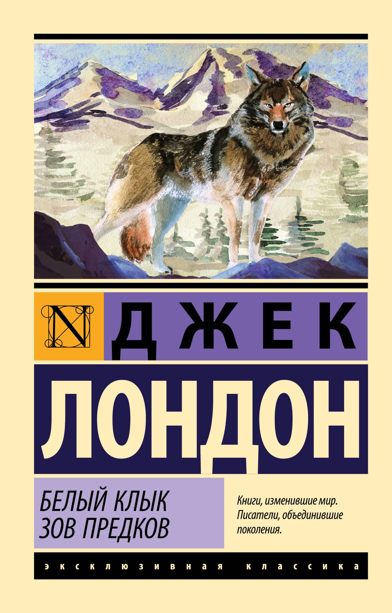 

Белый Клык. Зов предков