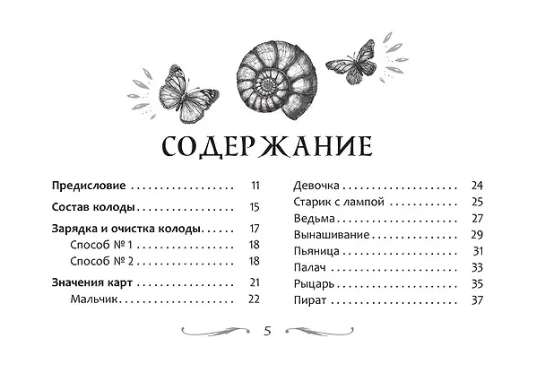 Книга Большой магический оракул (78 карт + брошюра) (Алла Бородина) — 6