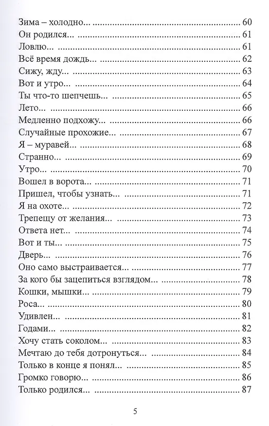 Книга Суть в том, что ее нет. Часть 2 (Ги Дзен) — 4