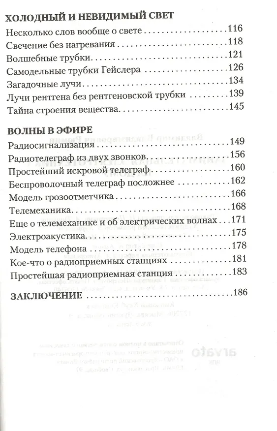 Книга Занимательная электротехника на дому (Владимир Рюмин) — 4