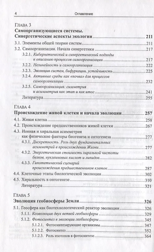 Книга Биофизическая экология (Всеволод Твердислов) — 3