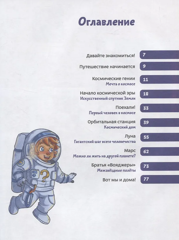 Книга Полеты в космос (Елена Качур) — 5