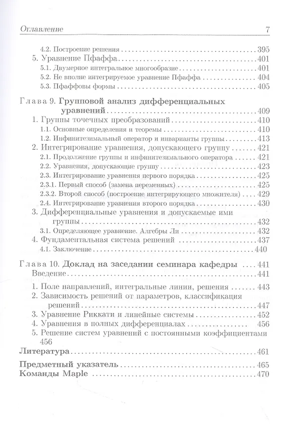 Книга Обновленный курс обыкновенных дифференциальных уравнений (Александр Егоров) — 6