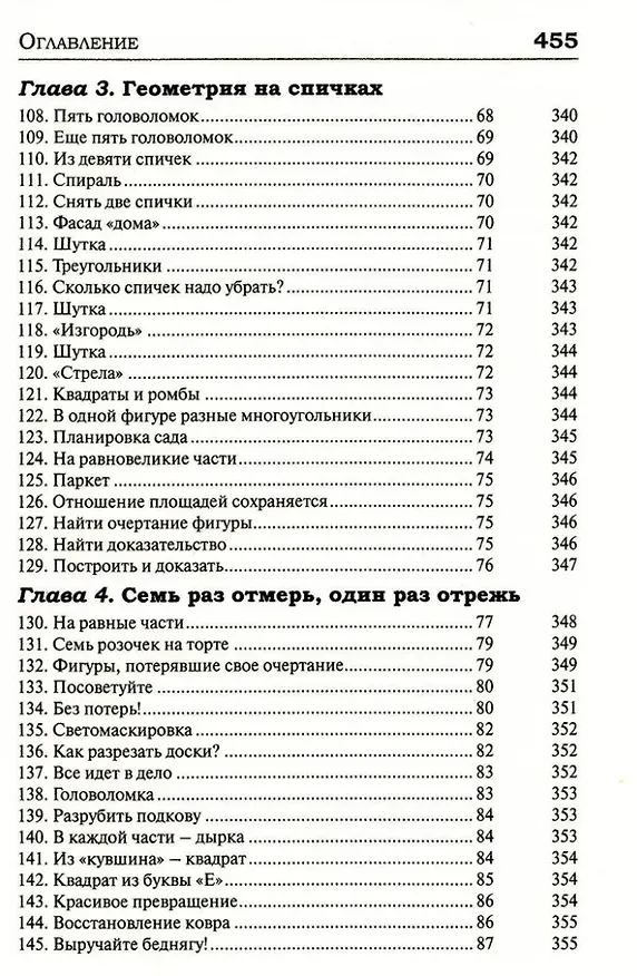 Книга Удивительный мир математики Бориса Кордемского. Комплект из 3-х книг: Математическая смекалка, Математические завлекалки, Мир чисел и фигур (Борис Кордемский) — 6