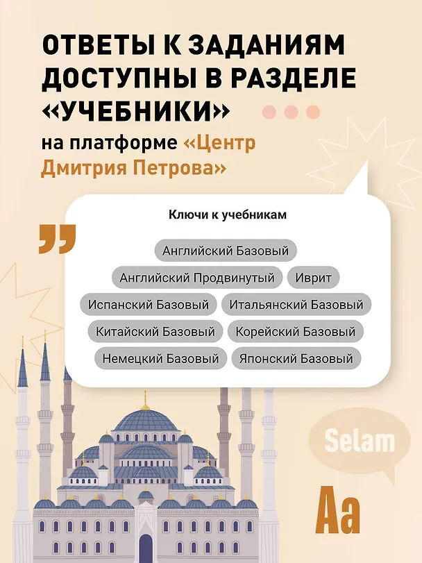 Книга Турецкий язык, 16 уроков. Базовый курс (Дмитрий Петров) — 12