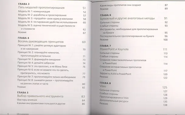 Книга Прототипирование. Практическое руководство () — 5