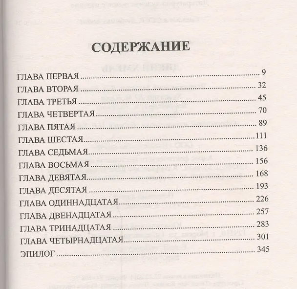 Книга Дикий хмель: роман (Юрий Авдеенко) — 2