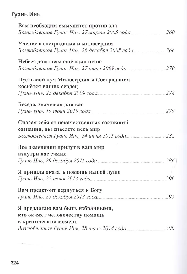 Книга Учение Будд и Бодхисаттв (Татьяна Микушина) — 7