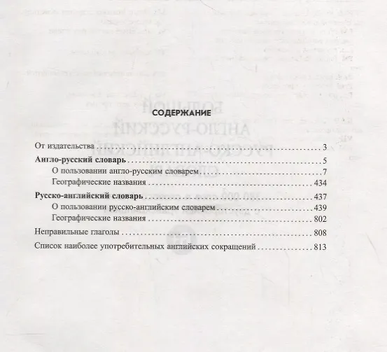 Книга Большой англо-русский русско-английский словарь. 380 000 слов и словосочетаний с двухсторонней транскрипцией (Владимир Мюллер) — 2