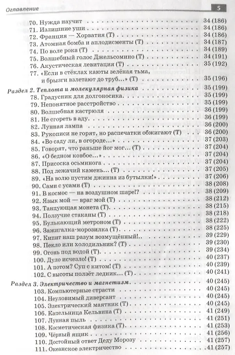 Книга Физическая одиссея. Увлекательные задачи по физике () — 4
