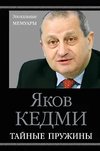 Тайные пружины