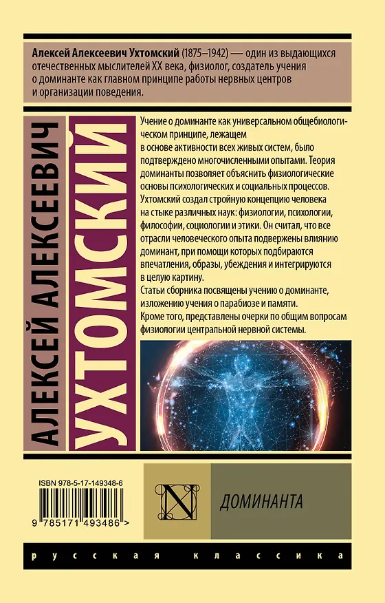 Книга Доминанта (Алексей Ухтомский) — 2
