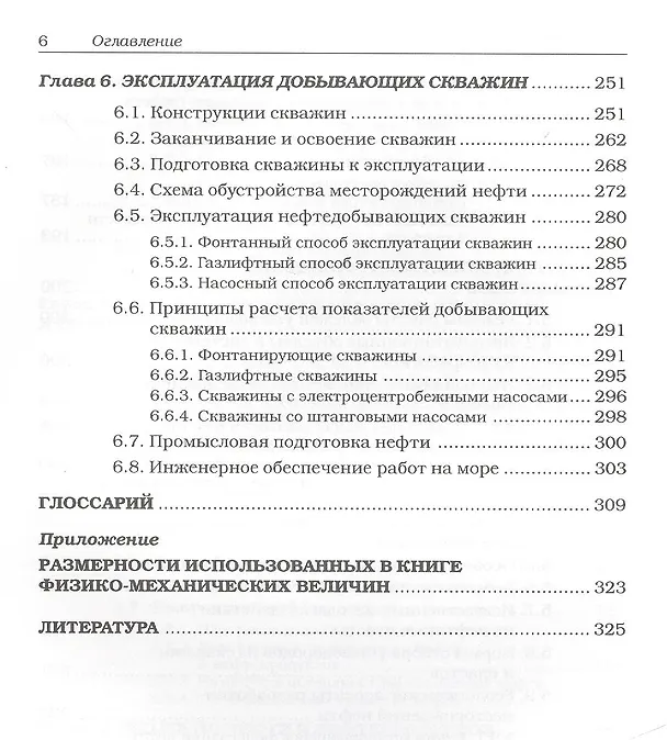 Книга Физические основы добычи нефти. Учебное пособие () — 5