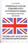 Словарный состав современного английского языка