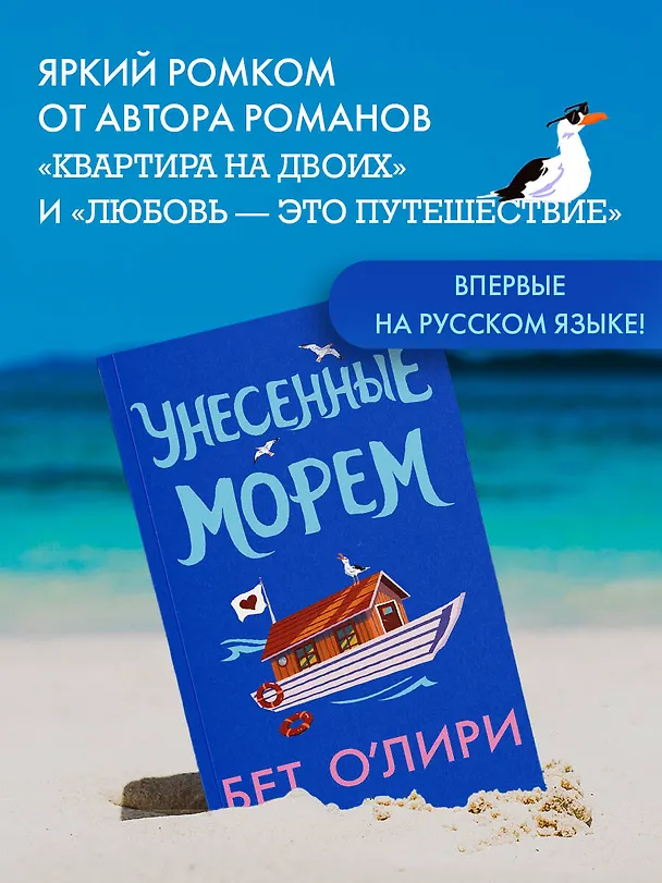 Книга Унесенные морем (Бет О’Лири) — 4