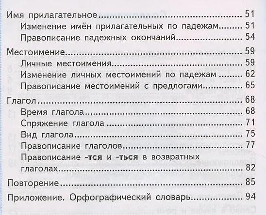 Книга Тренажер по русскому языку. 4 класс. Ко всем действующим учебникам (Елена Тихомирова) — 3