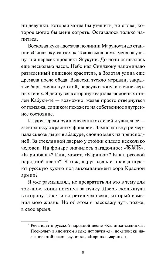 Книга Коты Синдзюку (Дуриан Сукегава) — 18