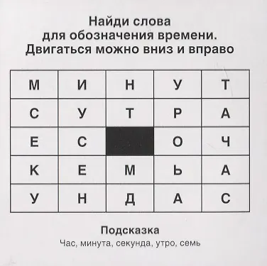 Книга Часы и время. Карточки в лапочке. 33 карточки с заданием на обороте () — 3