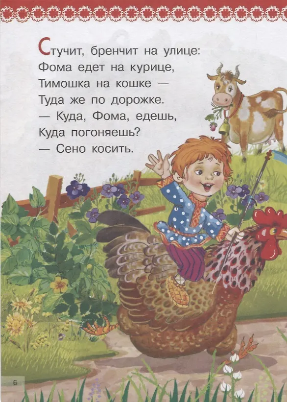 Книга Книга загадок, потешек, считалок, скороговорок () — 2