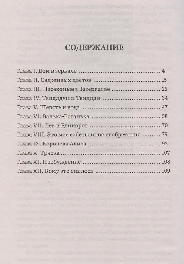 Книга Алиса в Зазеркалье (Льюис Кэрролл) — 3