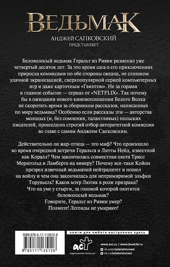 Книга Ведьмак: Когти и клыки (Анджей Сапковский) — 2