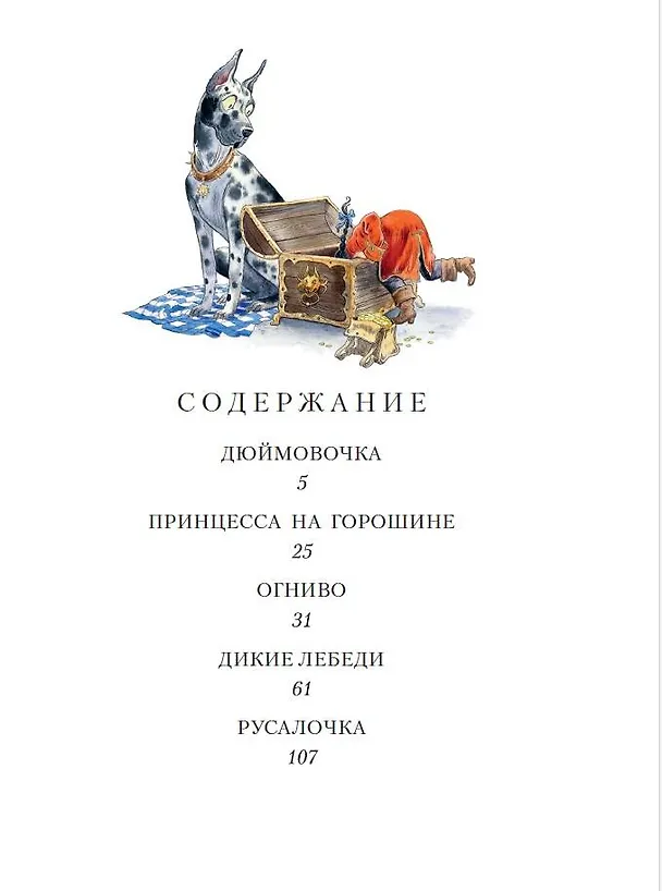 Книга Волшебные сказки. 220 лет Х.К. Андерсену (Ганс Христиан Андерсен) — 9
