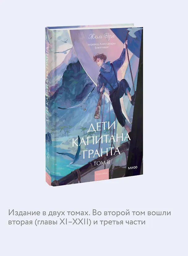 Книга Дети капитана Гранта. Том 2. Вечные истории. Young Adult (Жюль Габриэль Верн) — 7