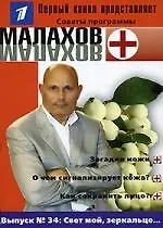 Книга Выпуск № 34:Свет мойзеркальце ()