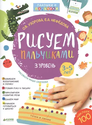 Рисуем пальчиками. 3-5 лет. 3 уровень — 2477271 — 1