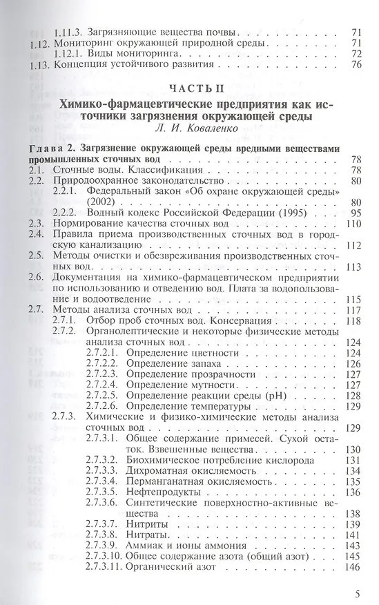 Книга Основы экологии и охраны природы. Учебник () — 3