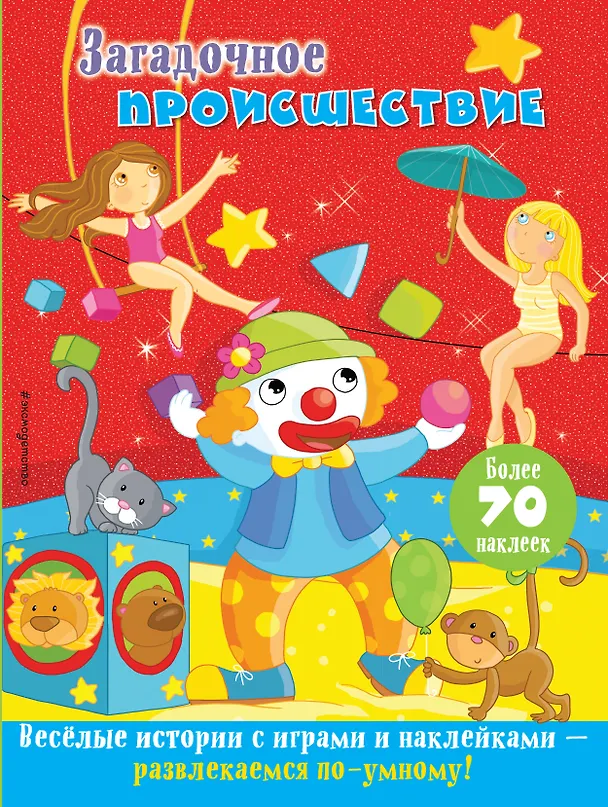 Книга Загадочное происшествие (Ирина Ремизова) — 1
