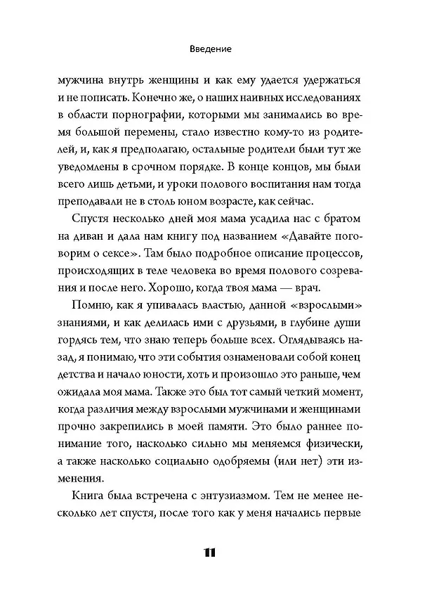 Книга Идеальная мама (Мелисса Хогенбум) — 8