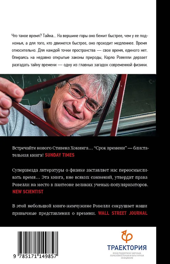 Книга Срок времени (Карло Ровелли) — 2