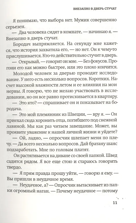Книга Внезапно в дверь стучат (Этгар Керет) — 6