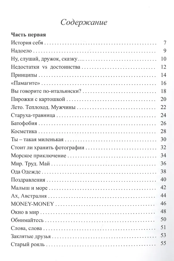 Книга История себя. Маленькие рассказы (Елена Парфенова) — 2