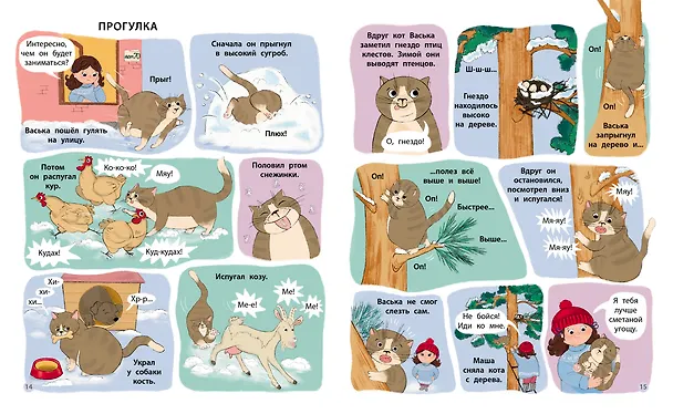 Книга Первое чтение в комиксах (Мария Кривенкова) — 6
