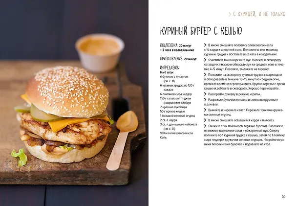 Книга Street food: бургеры, хот-доги и бейглы на любой вкус (Валери Друэ) — 8