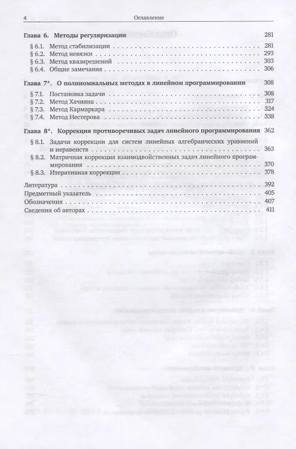 Книга Линейное программирование (Федор Васильев) — 3