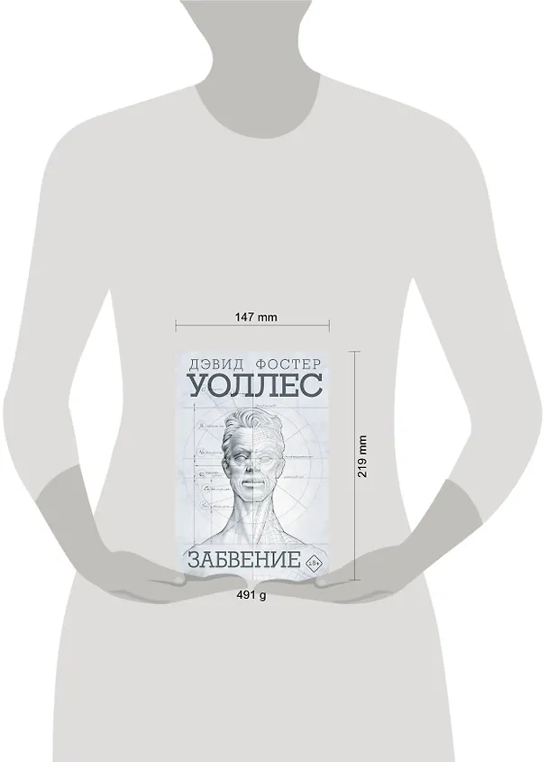 Книга Забвение (Дэвид Уоллес) — 10