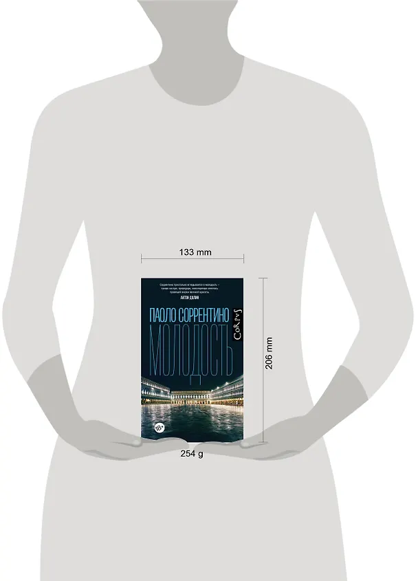 Книга Молодость (Паоло Соррентино) — 4